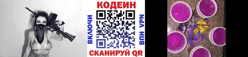 Кодеиновый сироп Lean Purple Drank  Стрежевой 