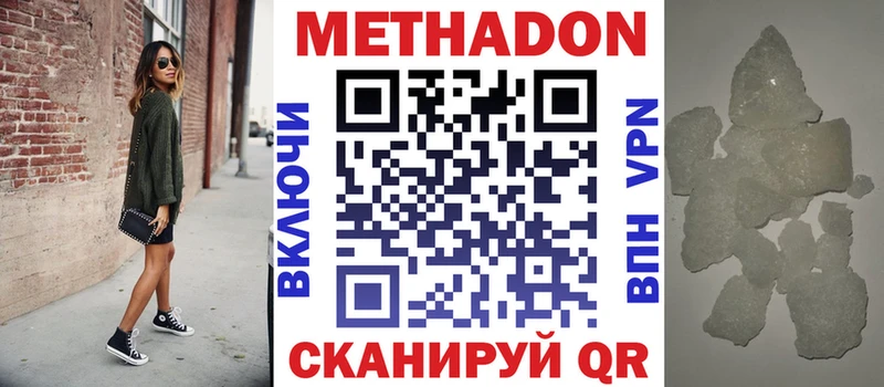 купить наркотик Стрежевой МЕТАДОН methadone